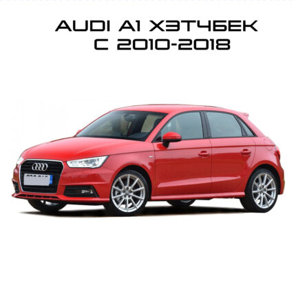 Audi A1 хетчбек с 2010-2018