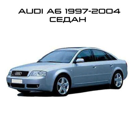 Audi A6 1997-2004 седан