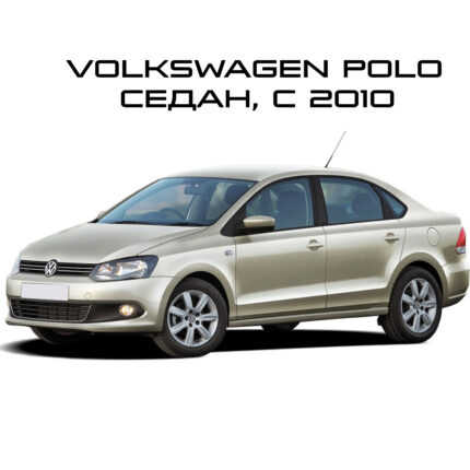 Polo Sedan 2010-