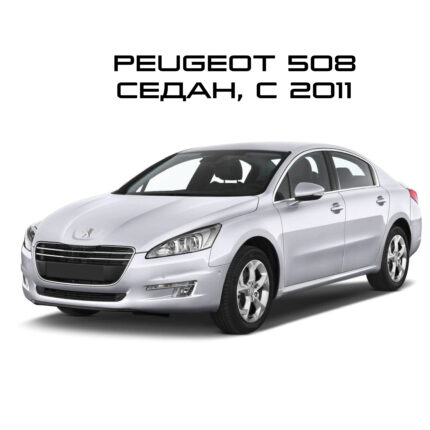Peugeot 508 Седан 2011-