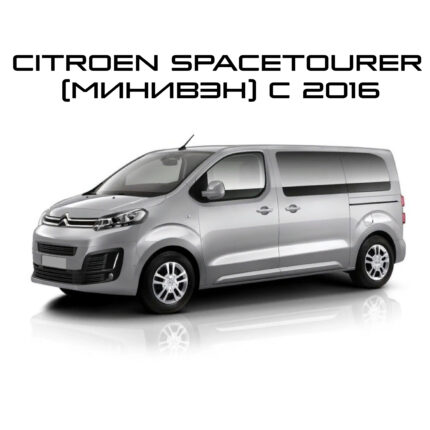 Citroen SpaceTourer Jumpy (minivan) 2016-